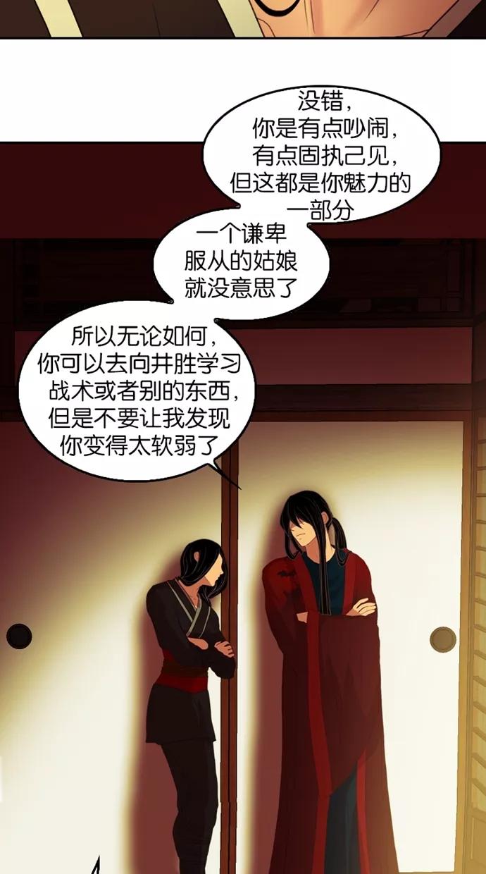 《我的冷血君王》第41话 第12页