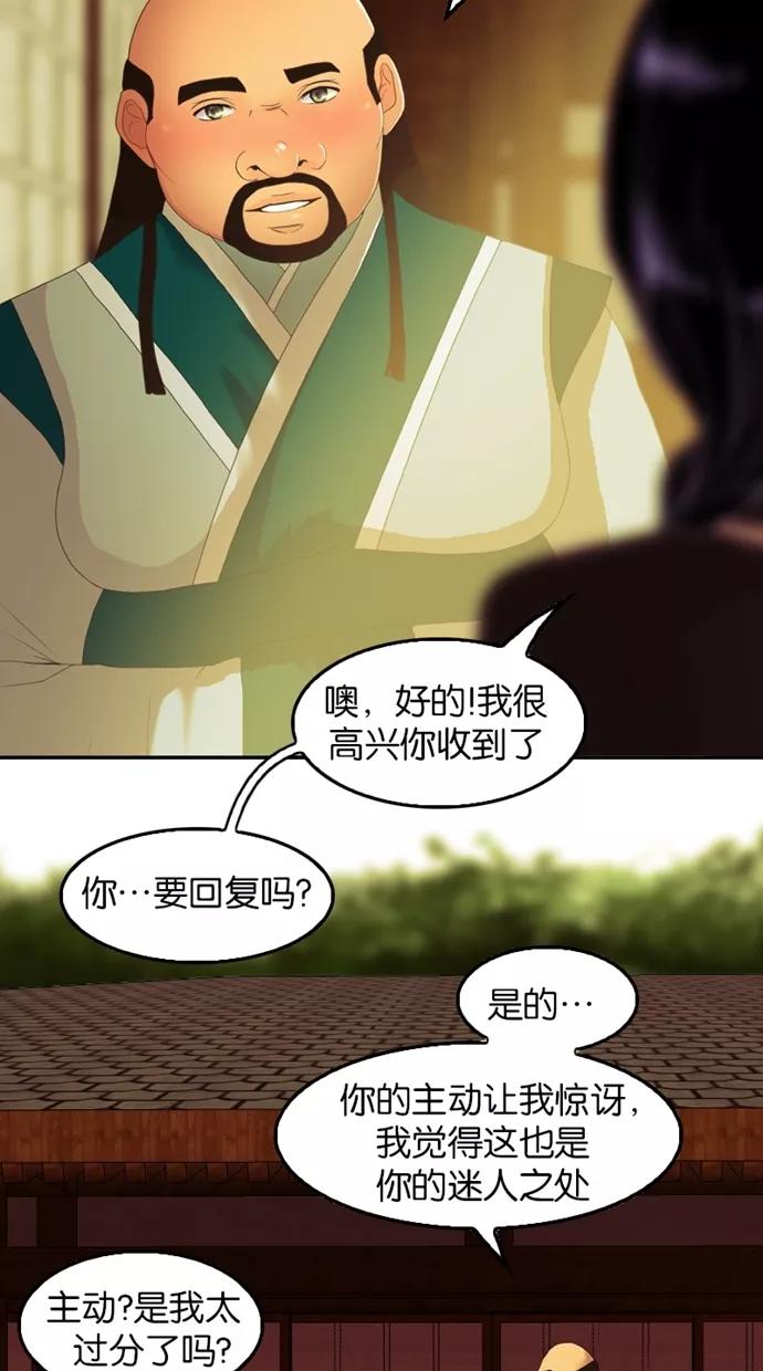 《我的冷血君王》第41话 第23页