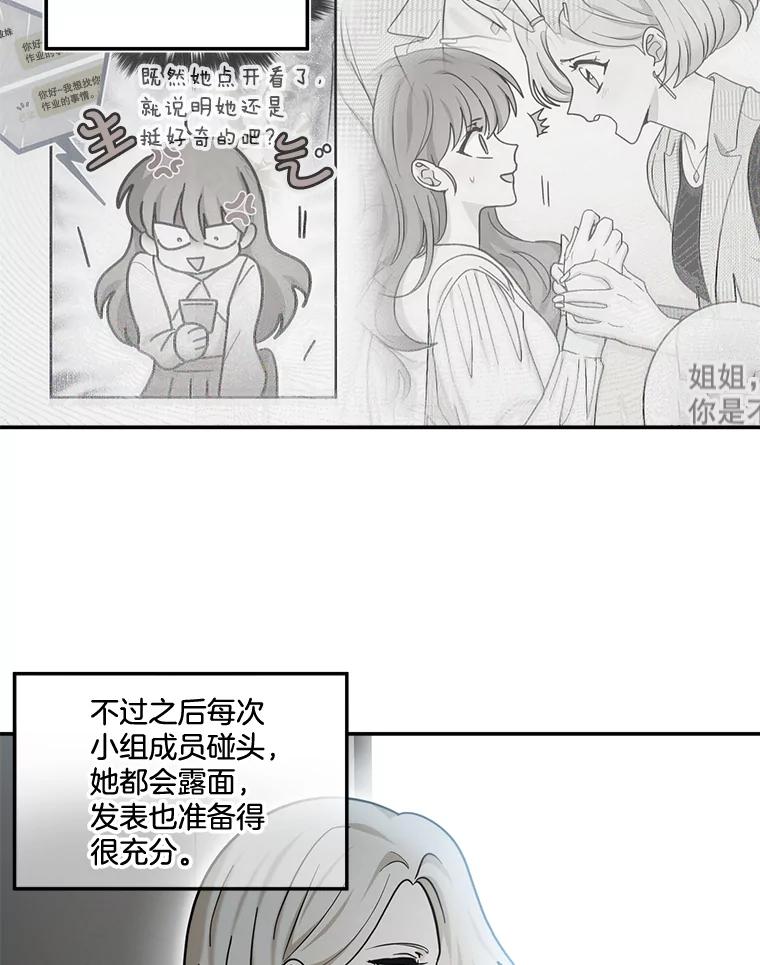 《李世界的平凡生活》42.差点被发现 第6页