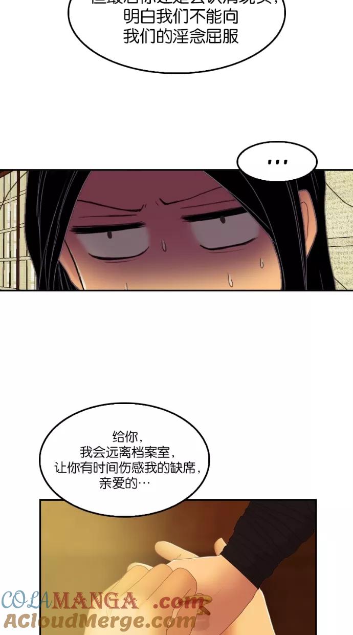 《我的冷血君王》第41话 第31页