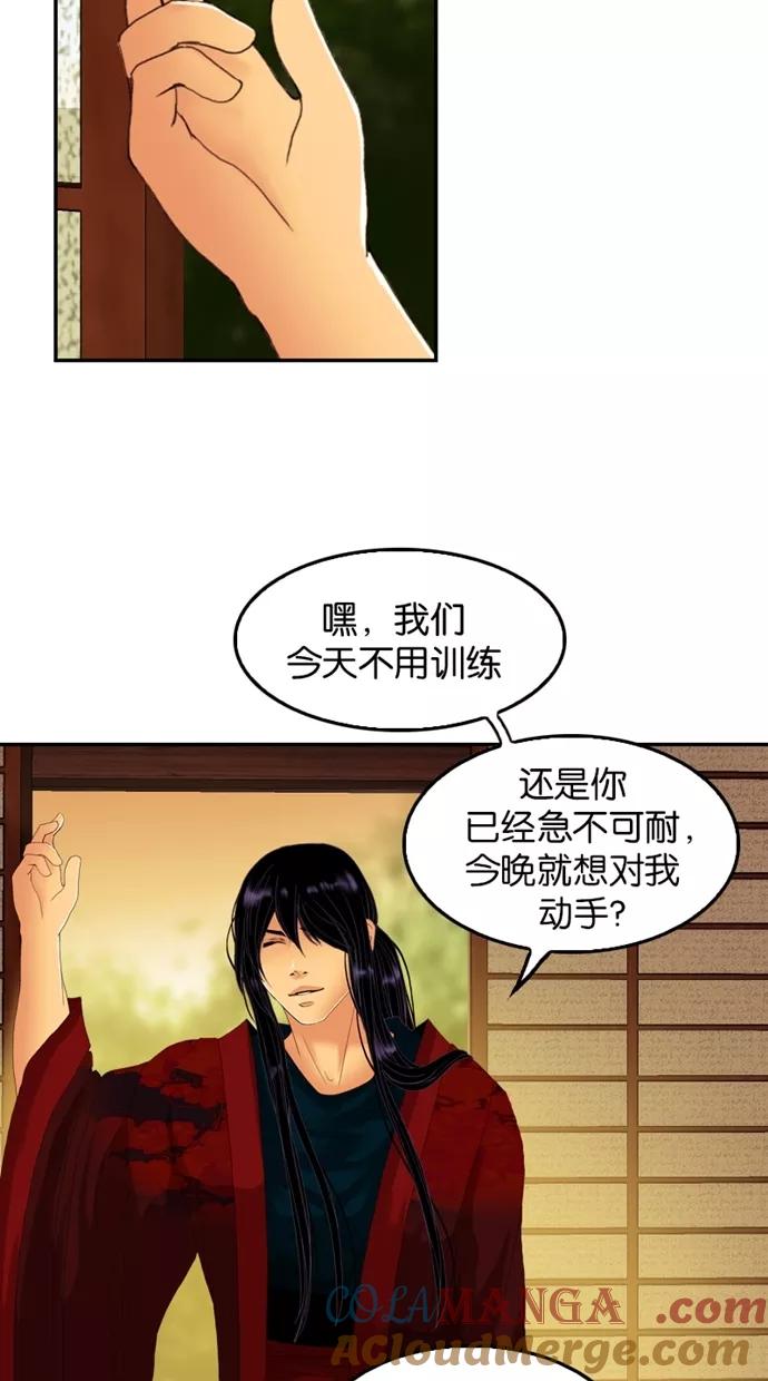 《我的冷血君王》第41话 第4页
