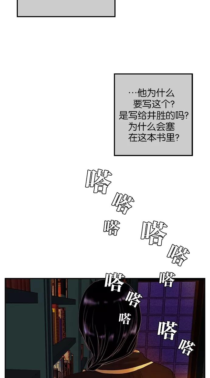 《我的冷血君王》第42话 第56页