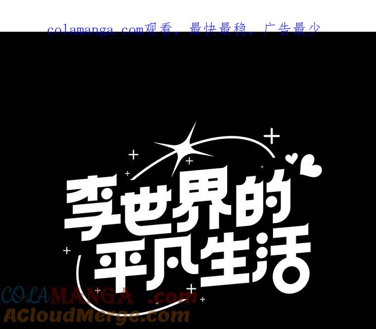 《李世界的平凡生活》43.和英的约会 第1页
