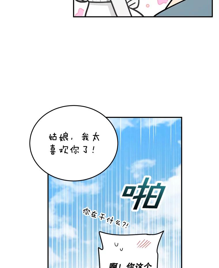 《李世界的平凡生活》43.和英的约会 第59页