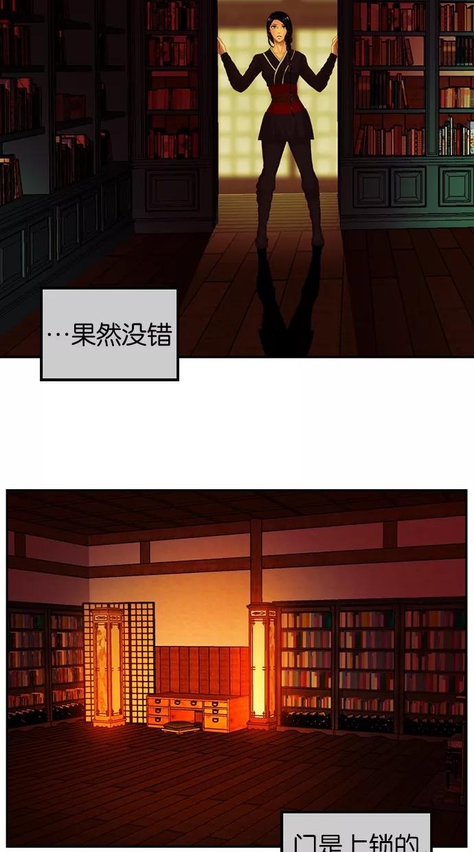 《我的冷血君王》第42话 第41页