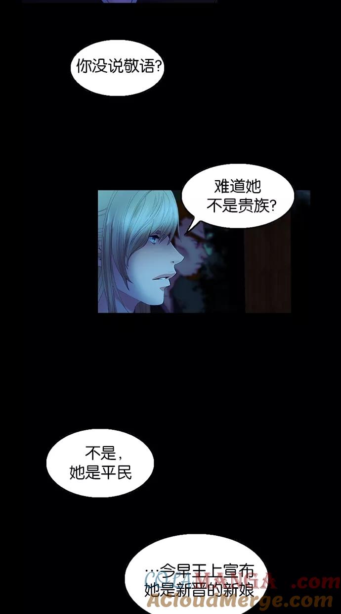 《我的冷血君王》第42话 第13页