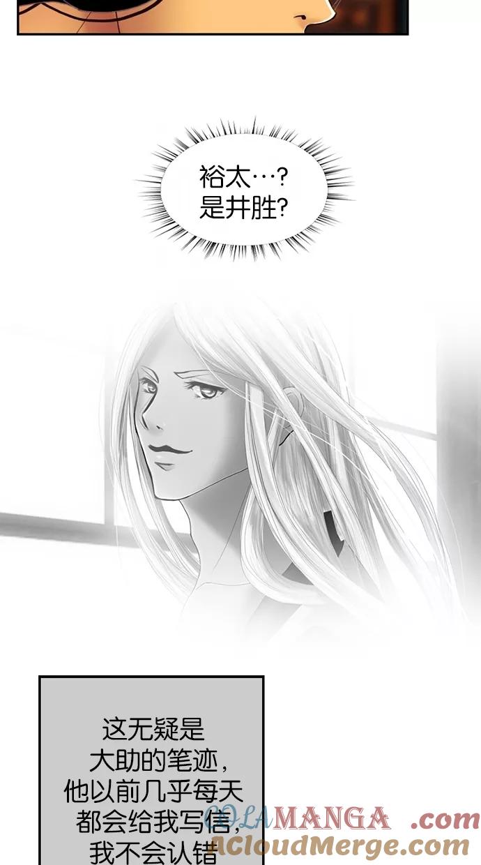 《我的冷血君王》第42话 第55页