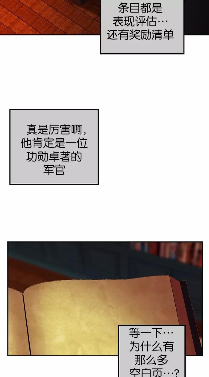 《我的冷血君王》第42话 第48页