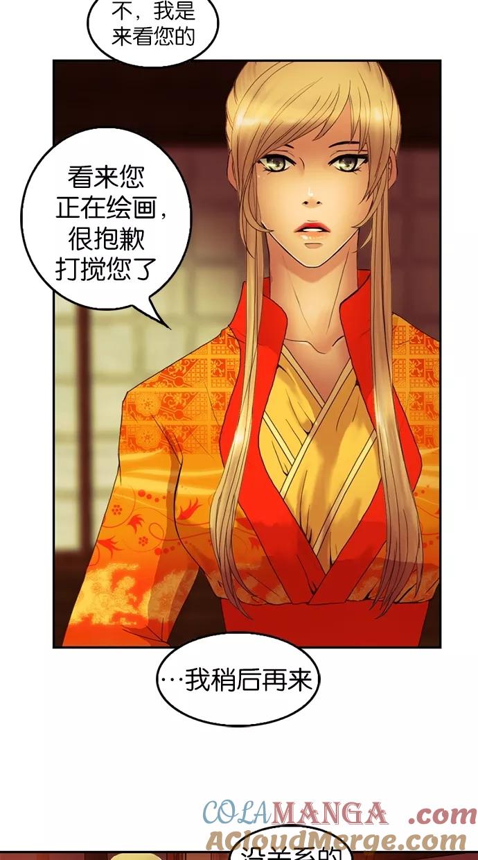 《我的冷血君王》第42话 第22页