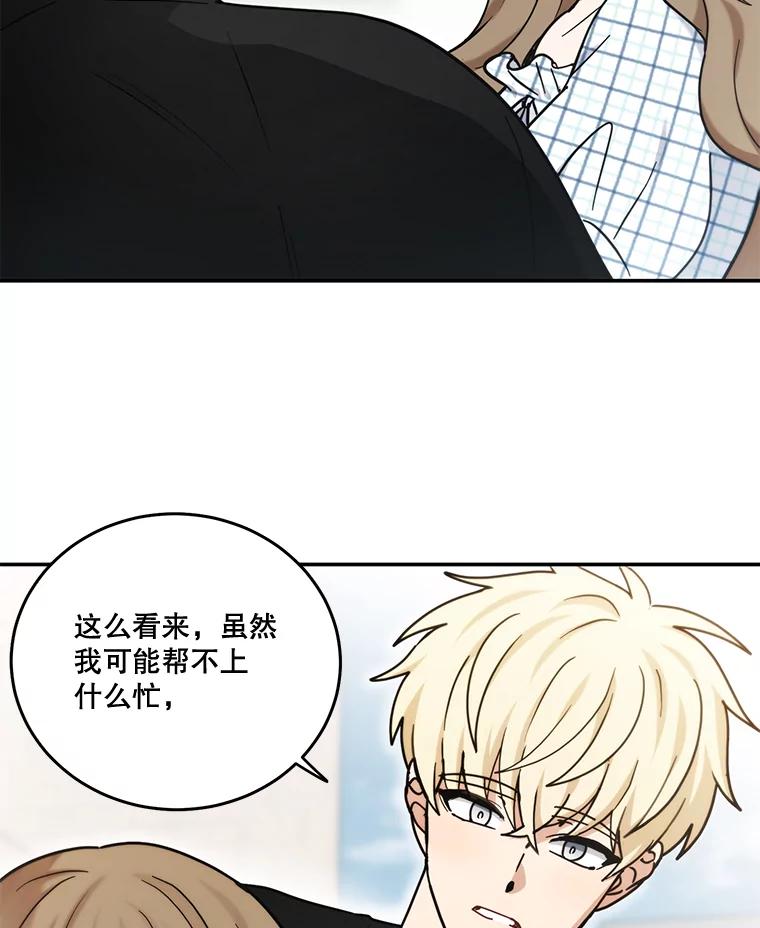 《李世界的平凡生活》43.和英的约会 第47页