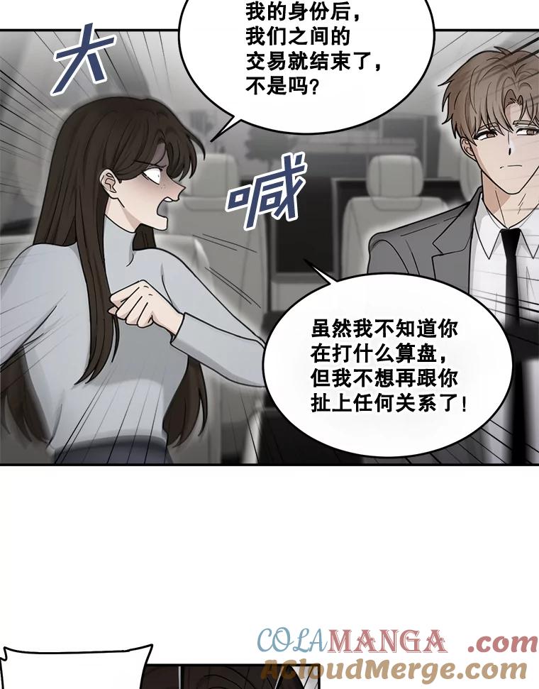 《李世界的平凡生活》43.和英的约会 第22页