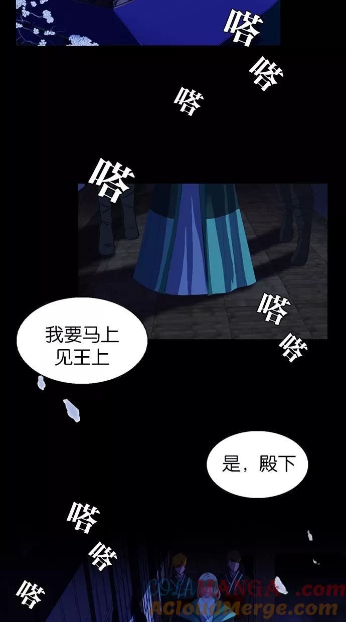 《我的冷血君王》第42话 第4页