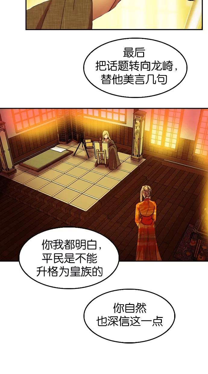 《我的冷血君王》第42话 第26页