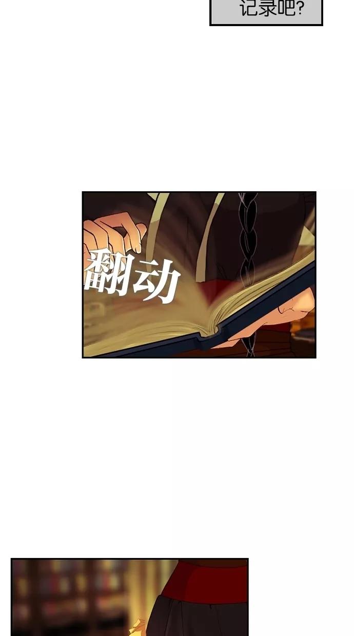 《我的冷血君王》第42话 第50页
