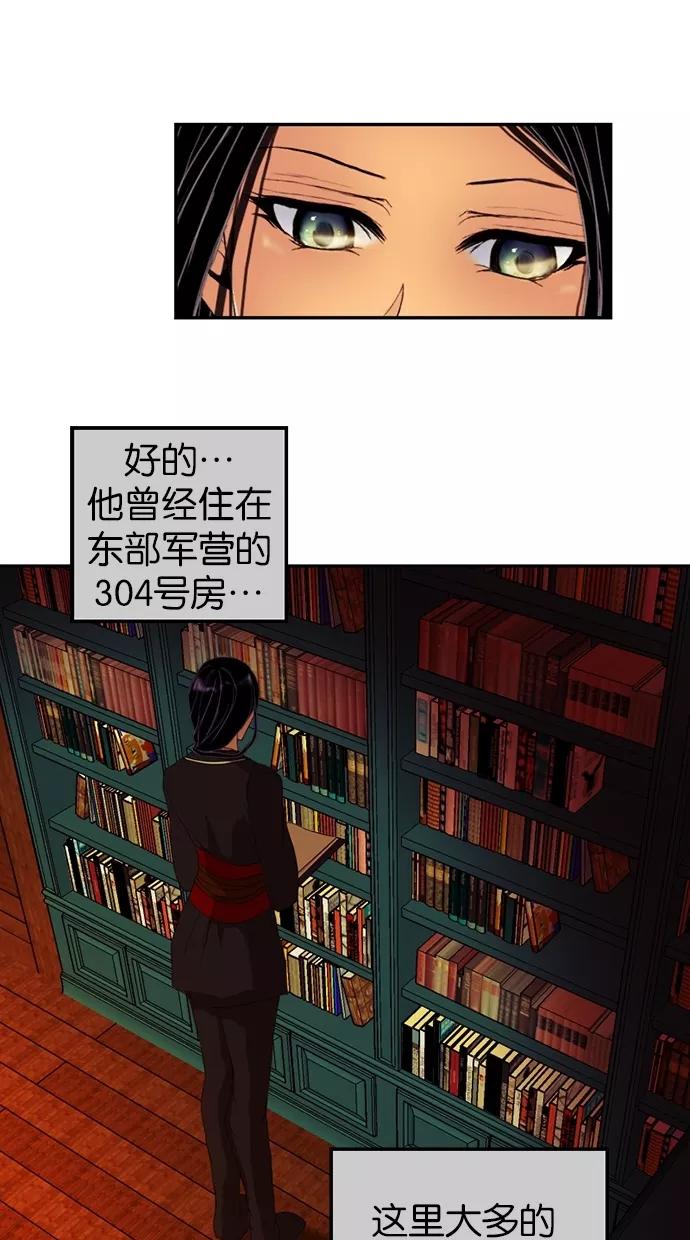 《我的冷血君王》第42话 第47页