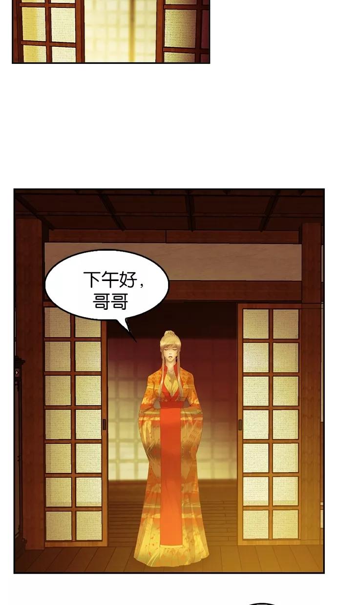 《我的冷血君王》第42话 第20页