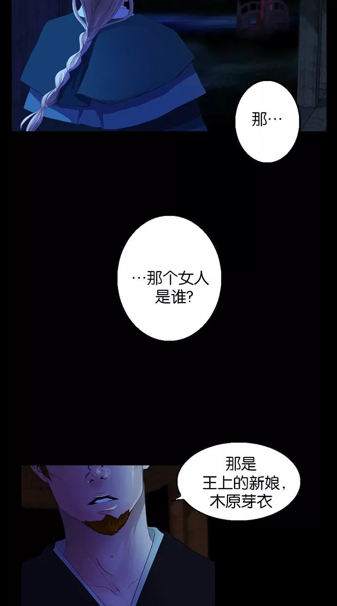 《我的冷血君王》第42话 第12页