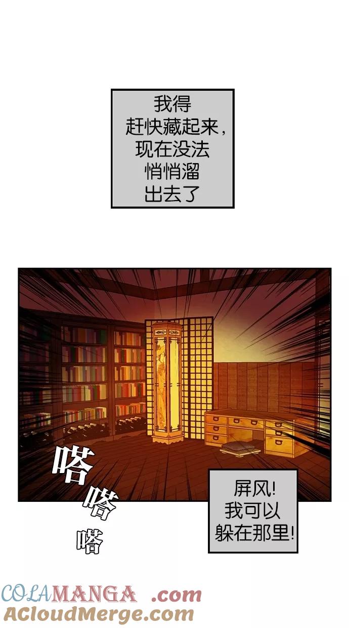 《我的冷血君王》第42话 第58页