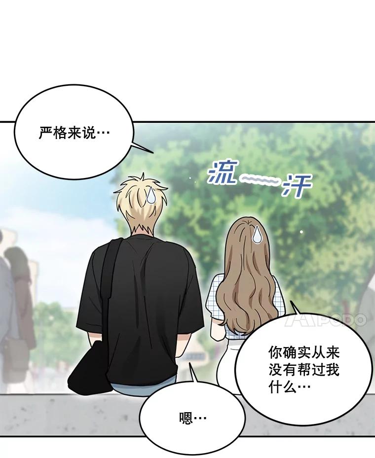 《李世界的平凡生活》43.和英的约会 第51页