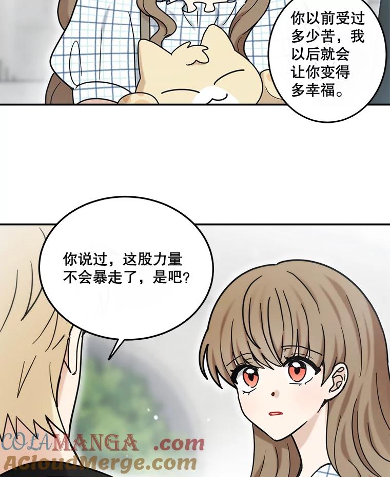 《李世界的平凡生活》43.和英的约会 第46页