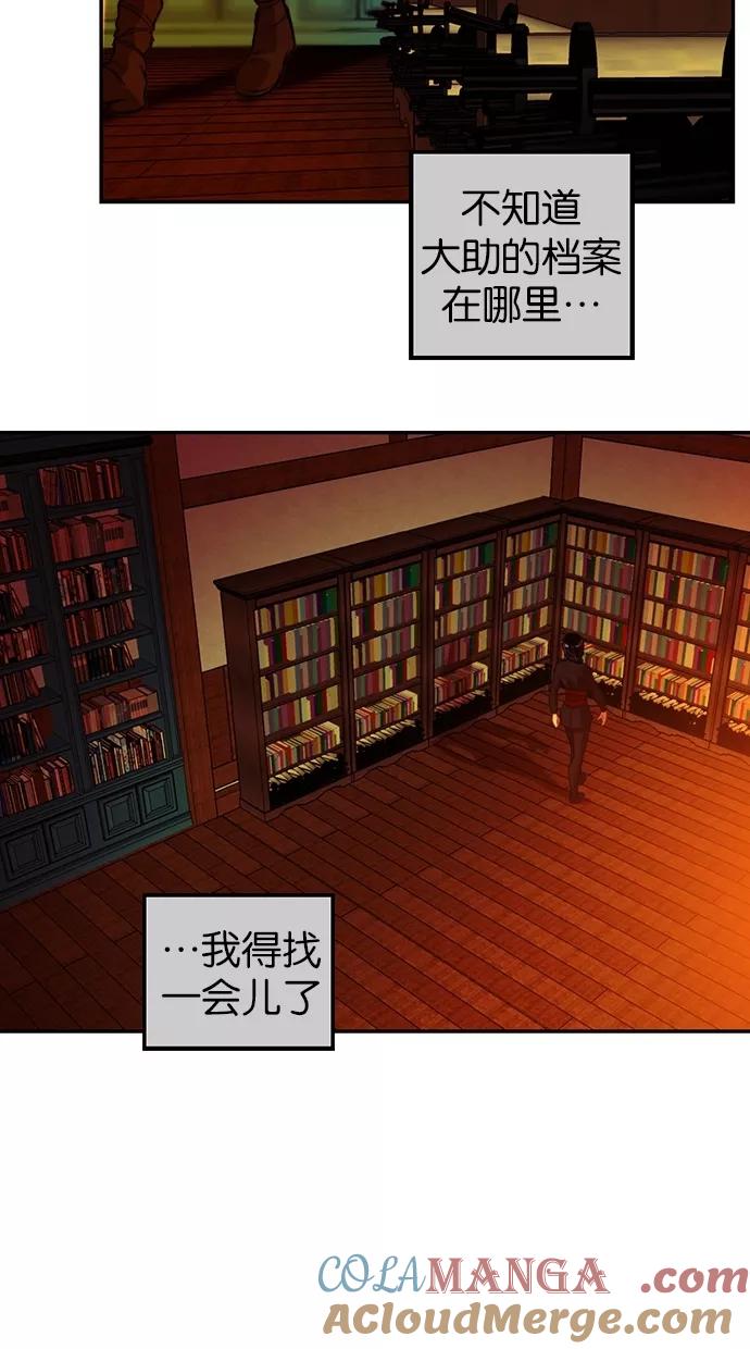 《我的冷血君王》第42话 第43页