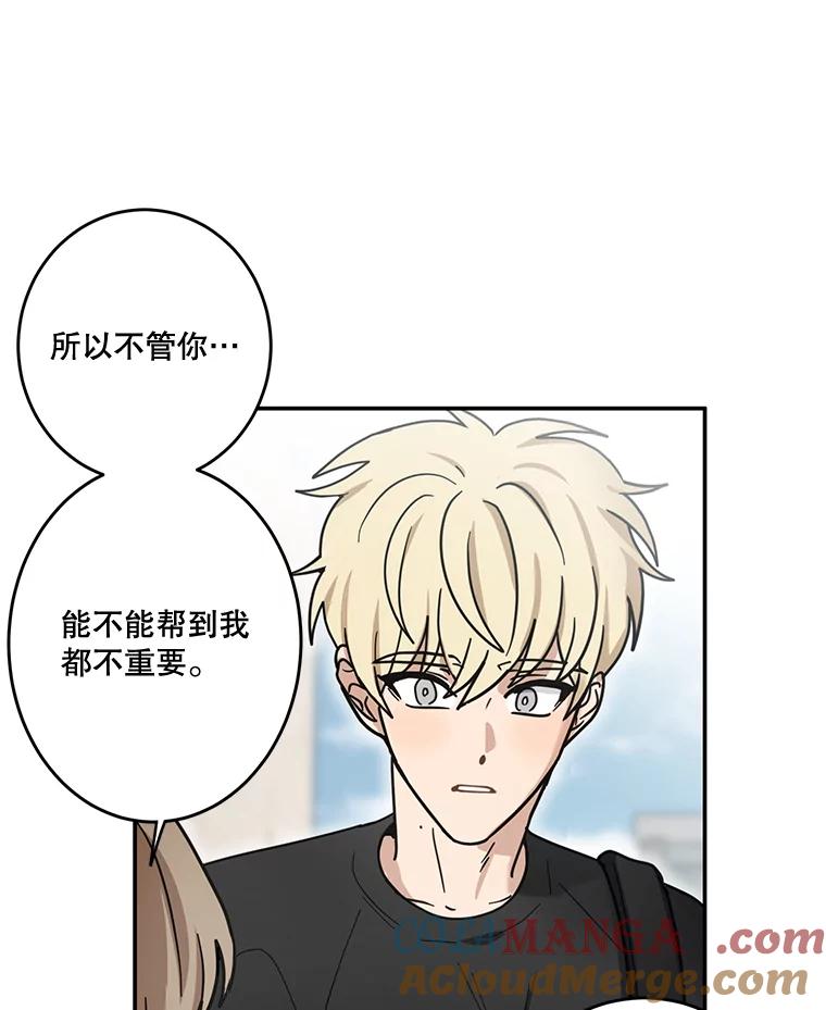 《李世界的平凡生活》43.和英的约会 第52页