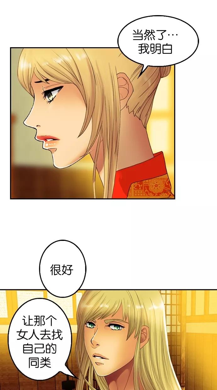 《我的冷血君王》第42话 第27页