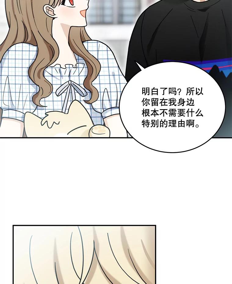 《李世界的平凡生活》43.和英的约会 第54页