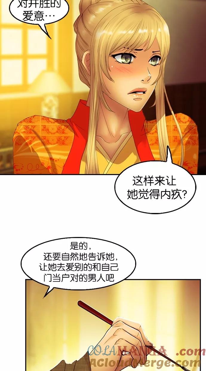 《我的冷血君王》第42话 第25页