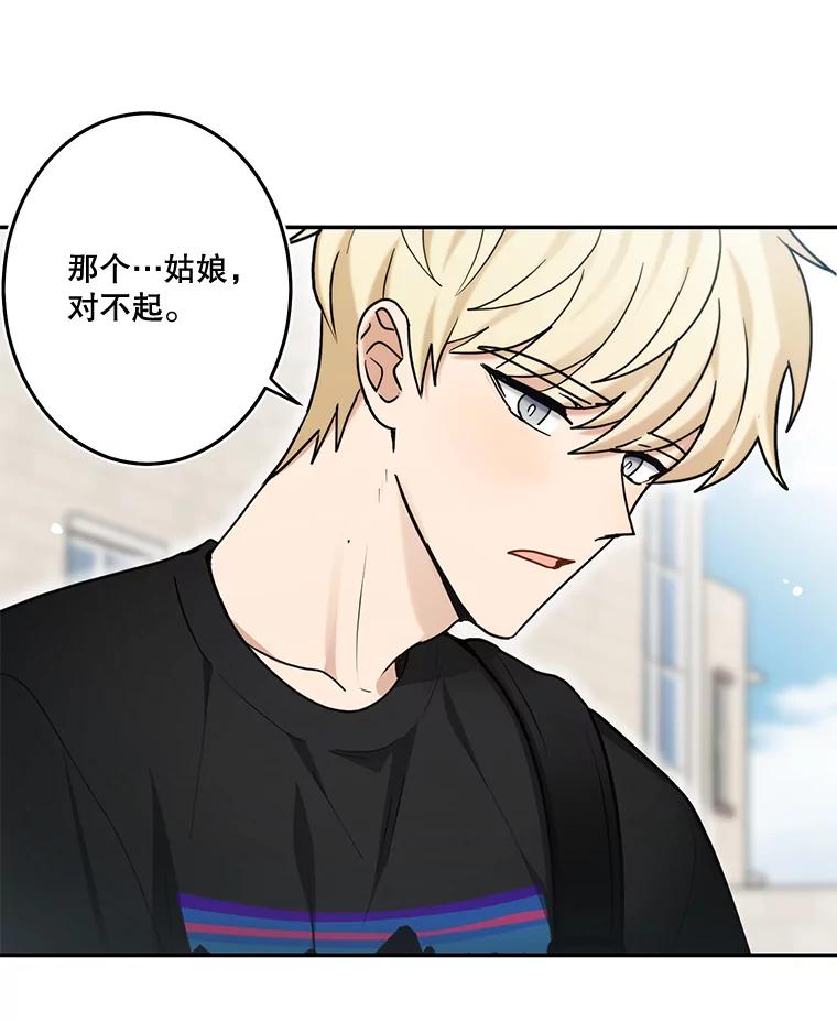 《李世界的平凡生活》43.和英的约会 第42页