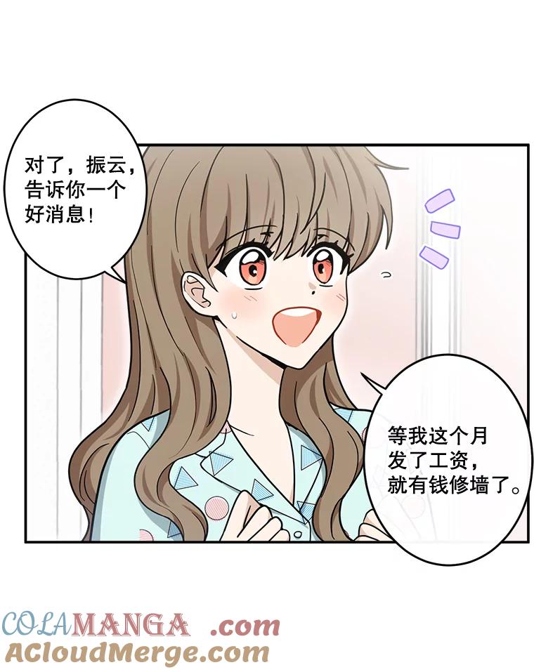 《李世界的平凡生活》44.闵雅的宠物 第22页