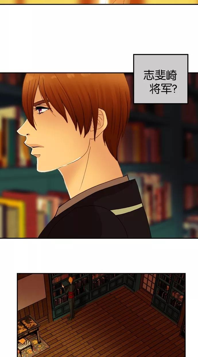 《我的冷血君王》第43话 第18页