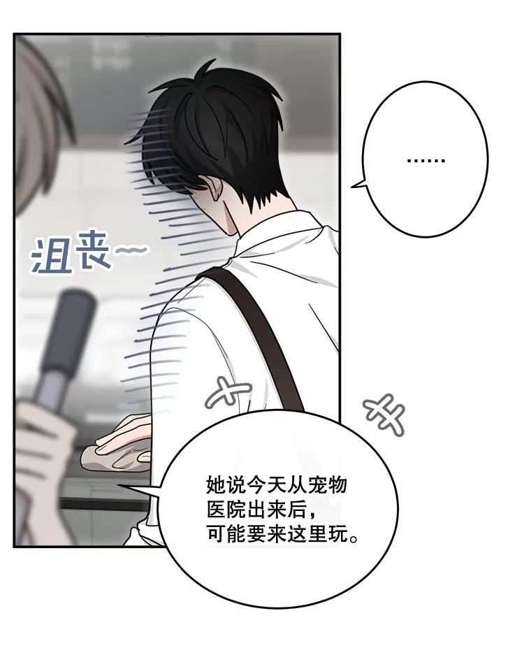 《李世界的平凡生活》44.闵雅的宠物 第36页