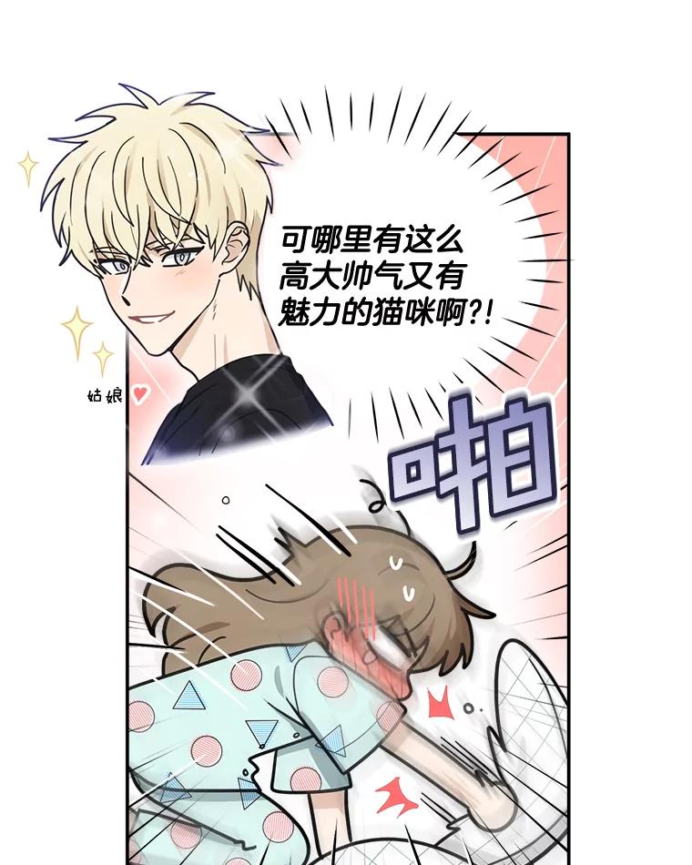 《李世界的平凡生活》44.闵雅的宠物 第14页
