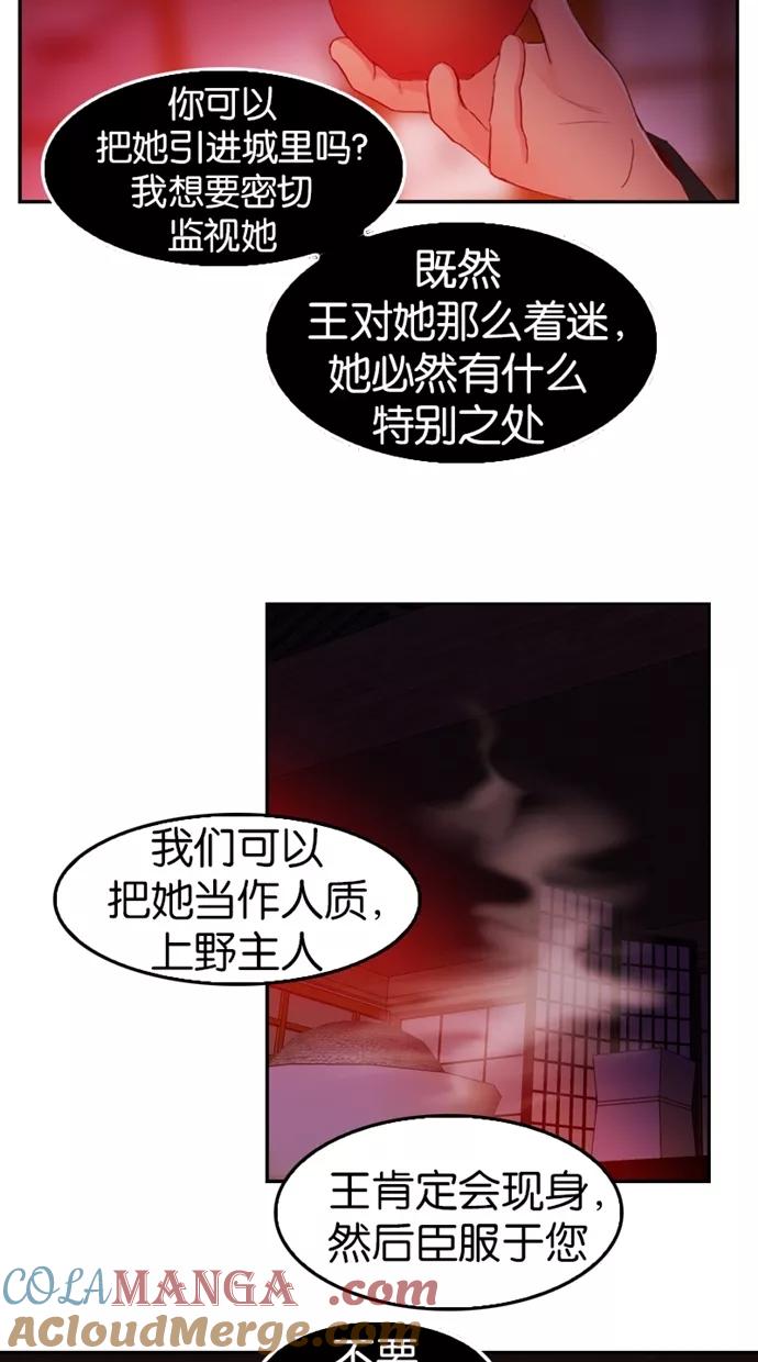 《我的冷血君王》第43话 第13页