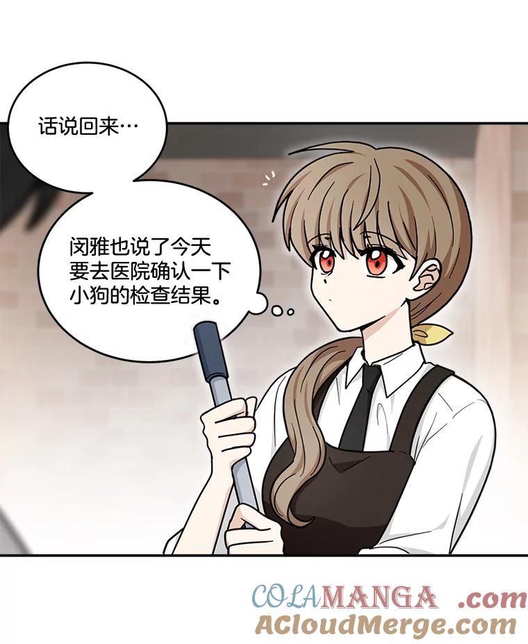 《李世界的平凡生活》44.闵雅的宠物 第37页