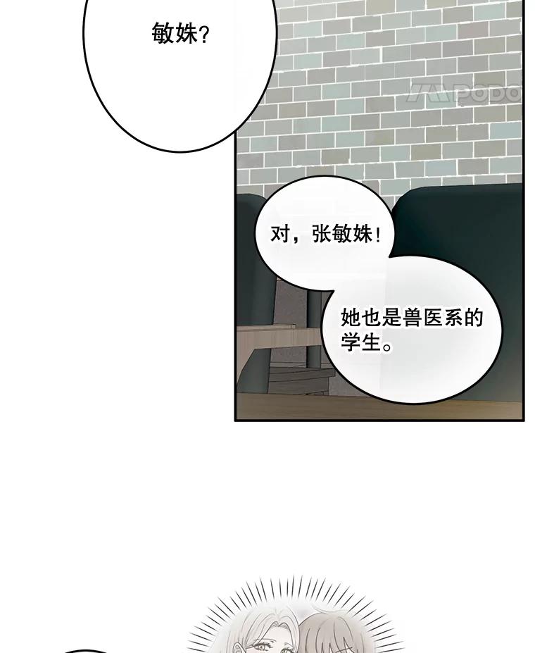 《李世界的平凡生活》44.闵雅的宠物 第32页