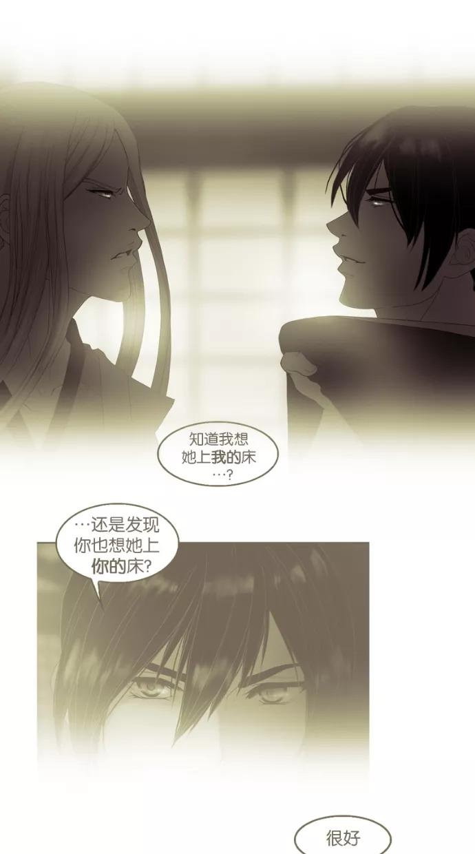 《我的冷血君王》第43话 第45页