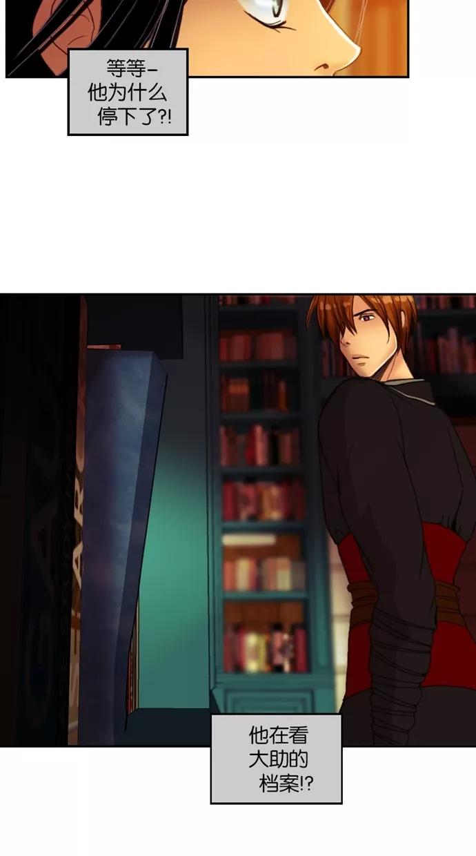 《我的冷血君王》第43话 第24页