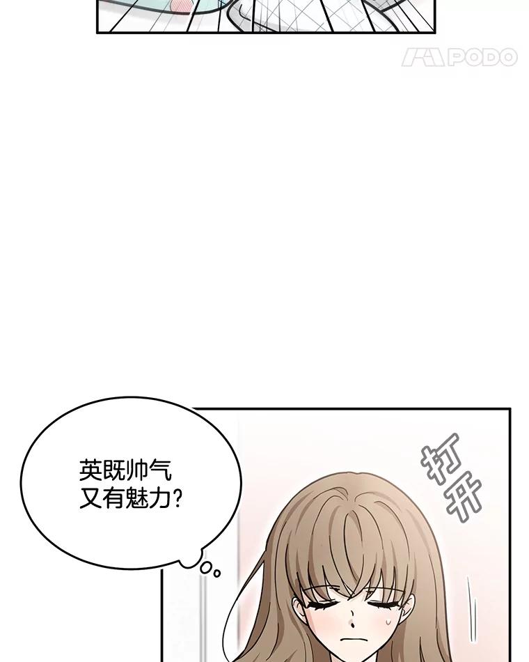 《李世界的平凡生活》44.闵雅的宠物 第15页