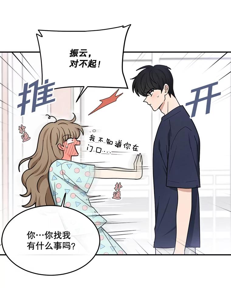 《李世界的平凡生活》44.闵雅的宠物 第20页
