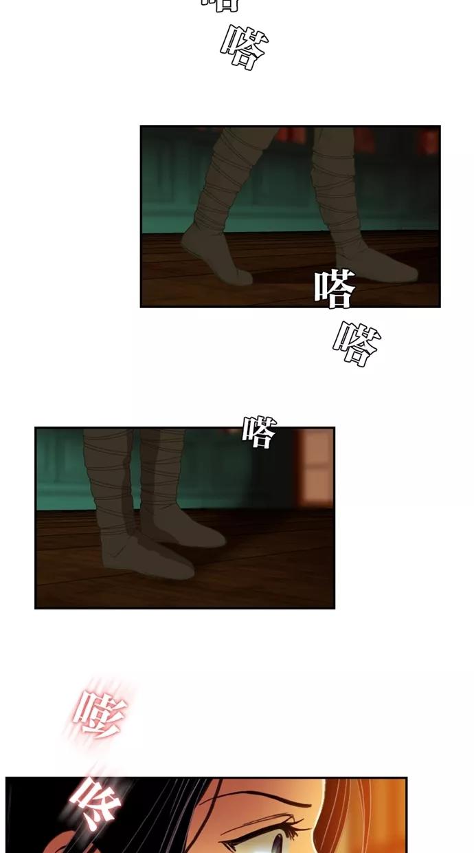 《我的冷血君王》第43话 第23页