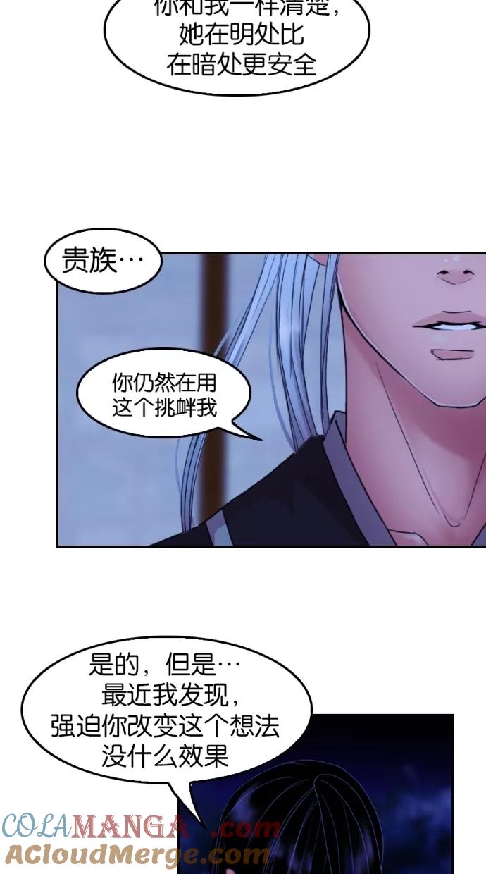 《我的冷血君王》第43话 第49页