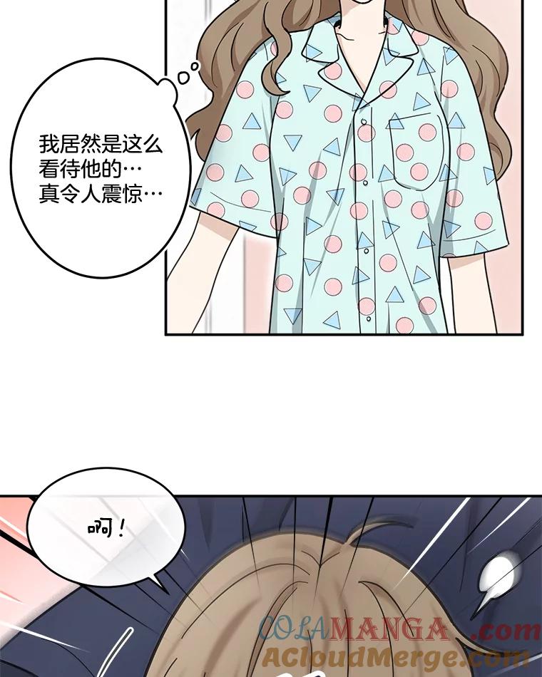 《李世界的平凡生活》44.闵雅的宠物 第16页