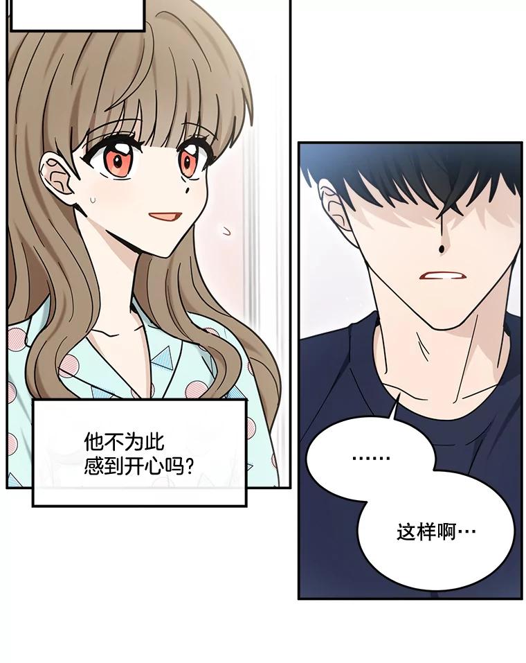 《李世界的平凡生活》44.闵雅的宠物 第24页