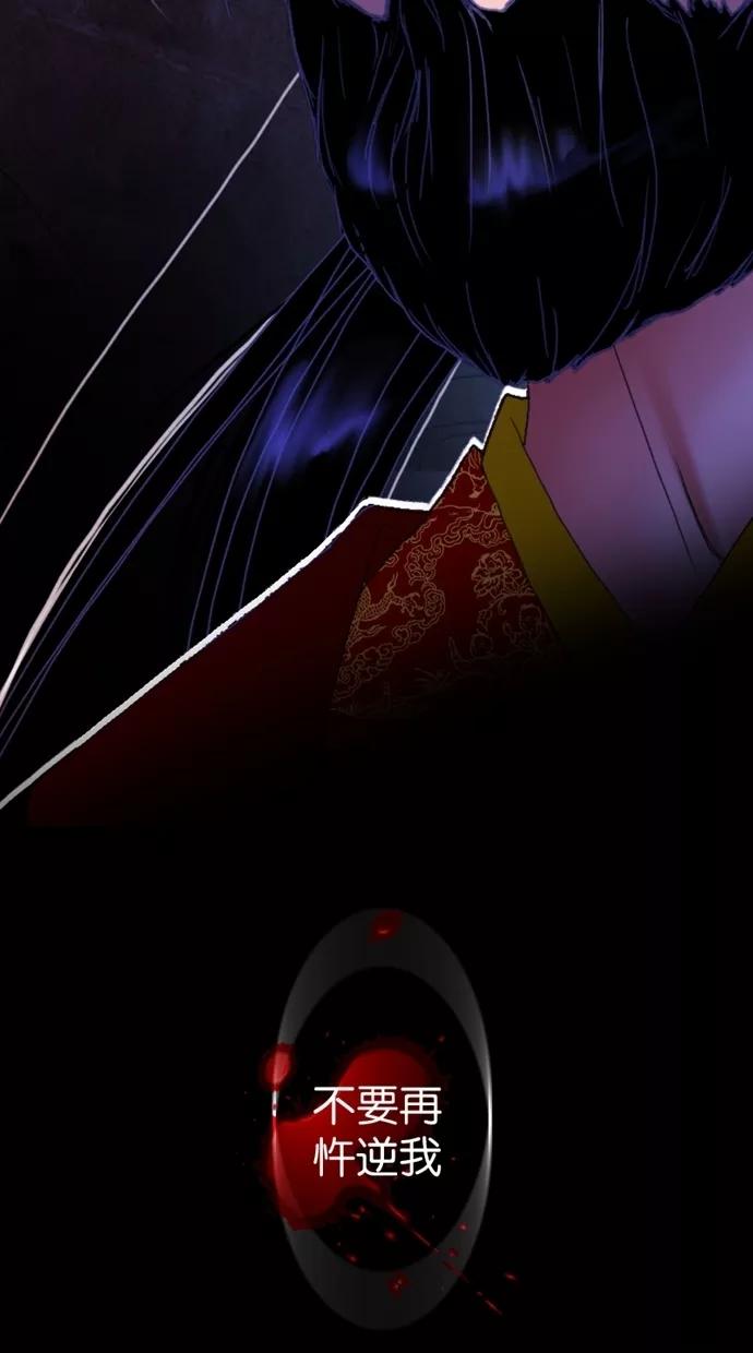 《我的冷血君王》第43话 第59页
