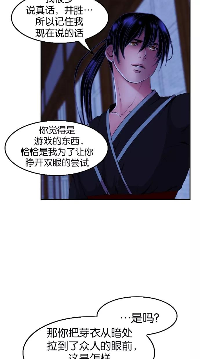 《我的冷血君王》第43话 第47页