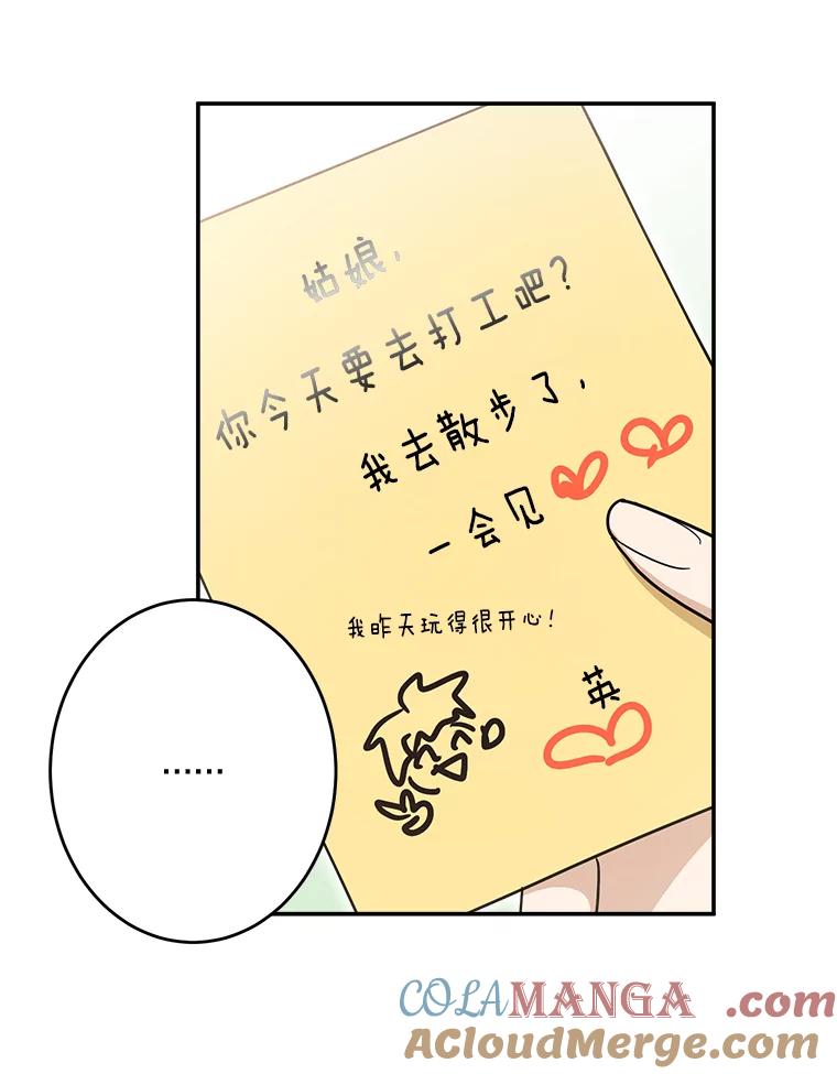 《李世界的平凡生活》44.闵雅的宠物 第7页