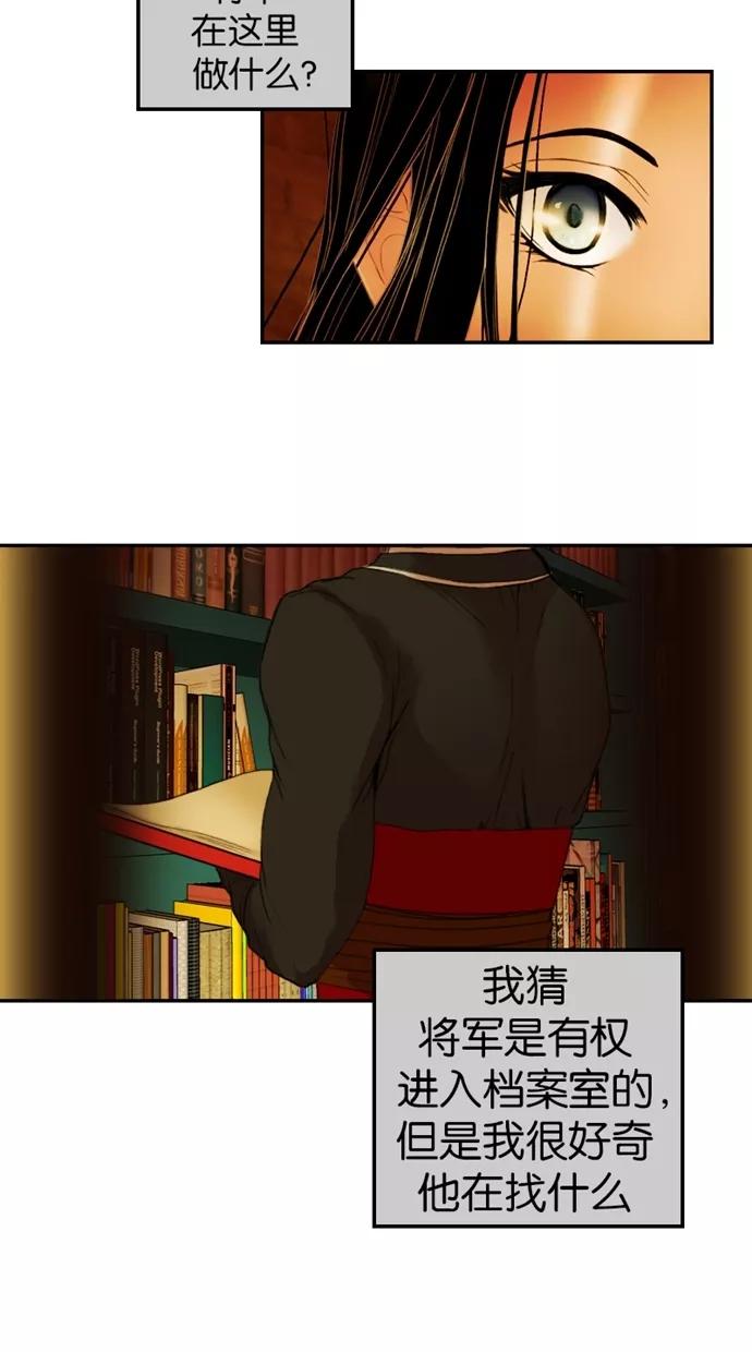 《我的冷血君王》第43话 第20页