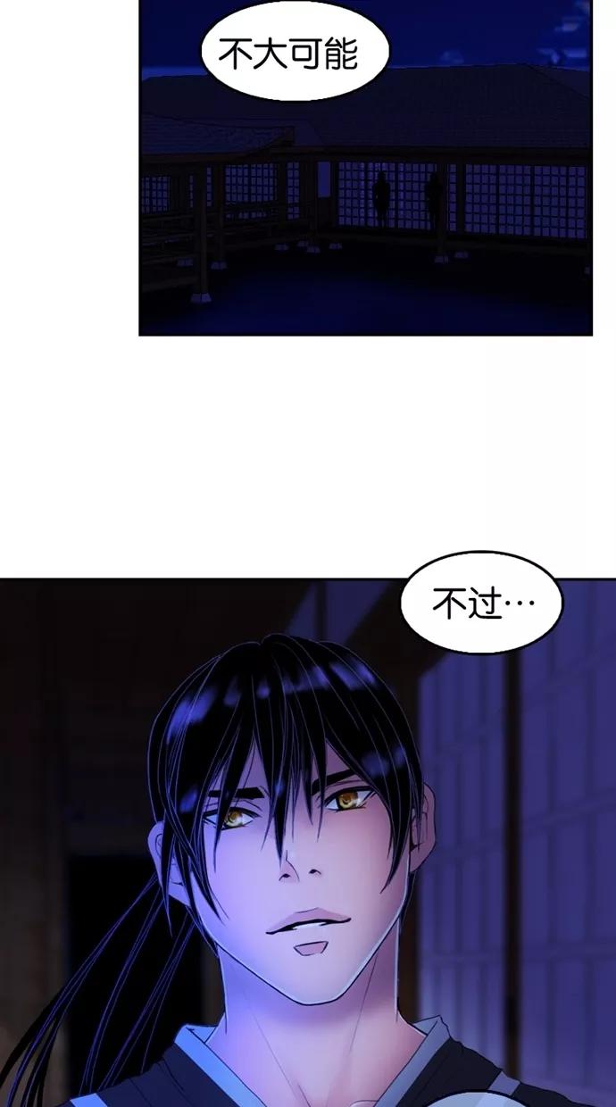 《我的冷血君王》第43话 第53页